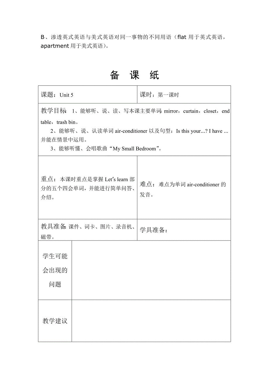 小学五年级英语上全套教案Unit5MyNewRoom_第2页