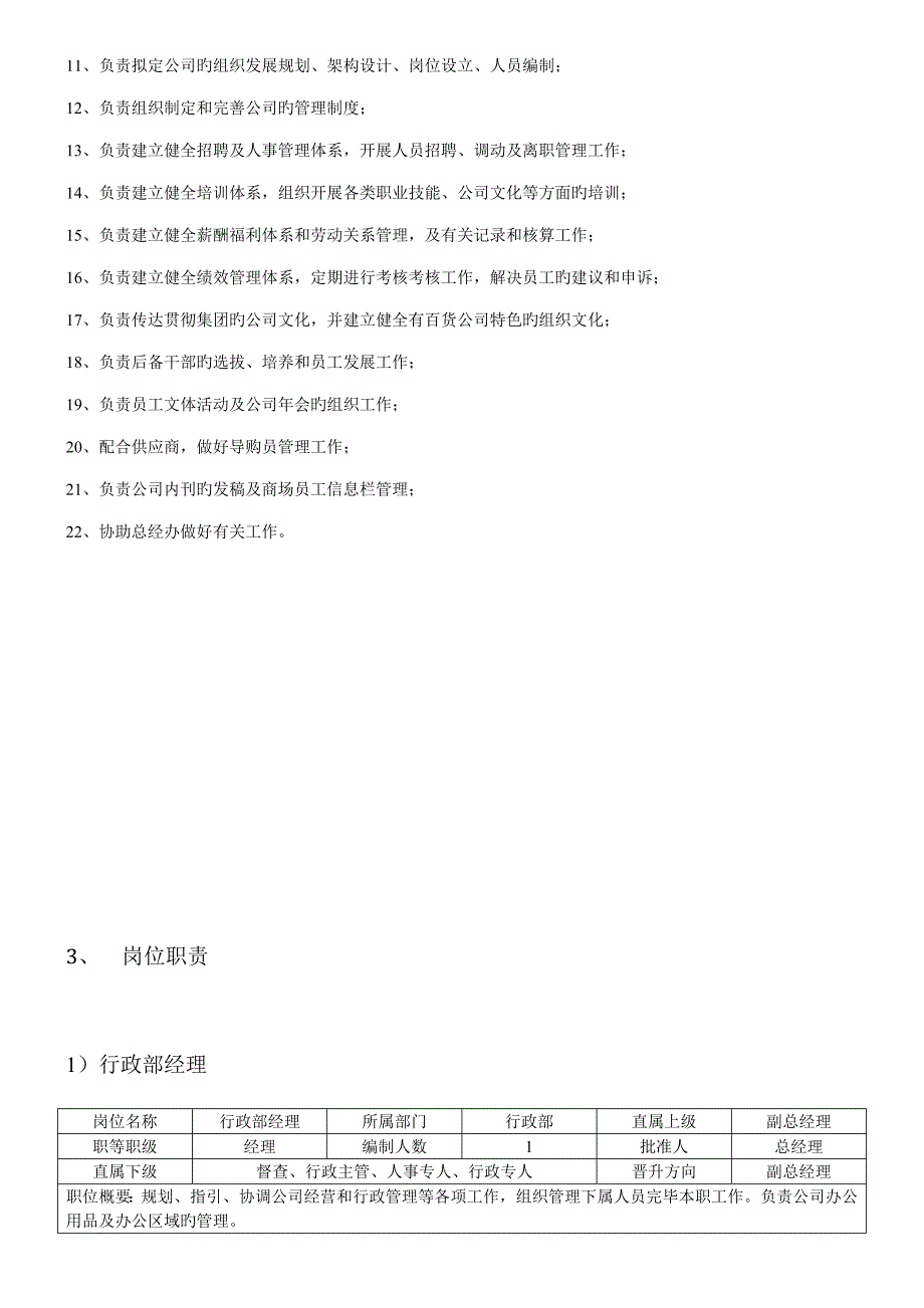 购物中心百货商场各岗位岗位基本职责专项说明书_第4页