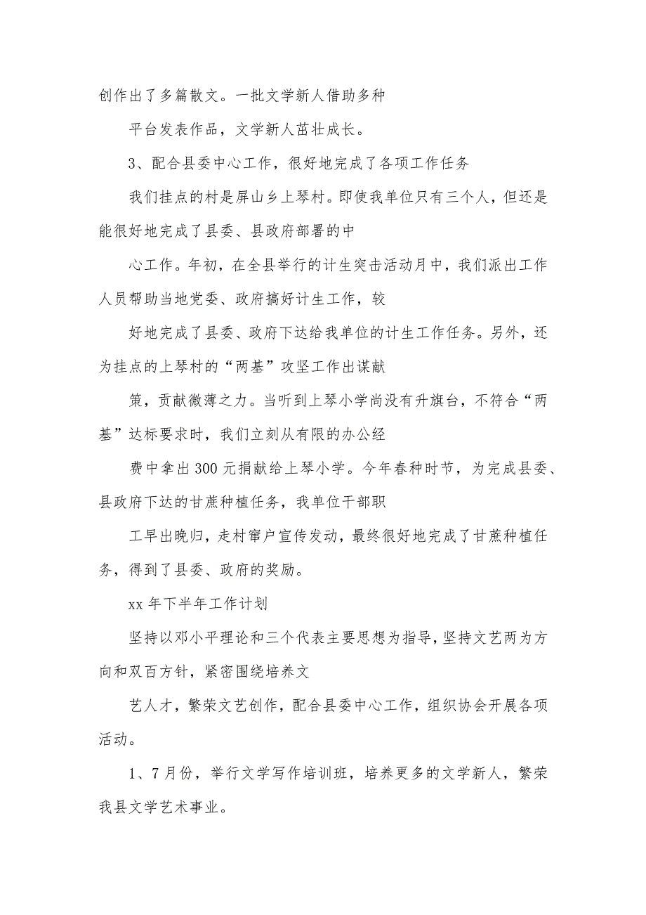 县文联上半年工作总结及下半年工作计划_第3页