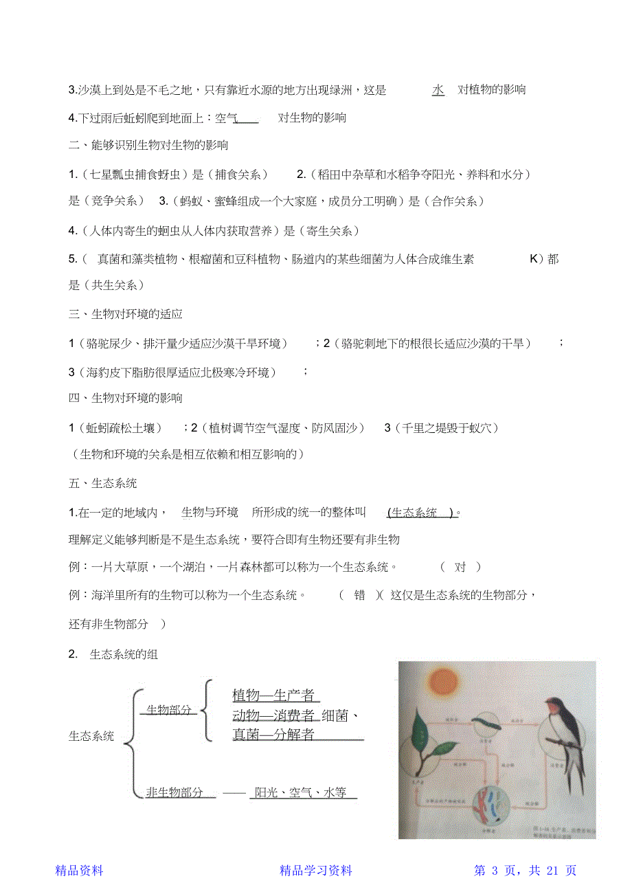 最完整人教版初中生物知识点归纳总结精华版_第3页