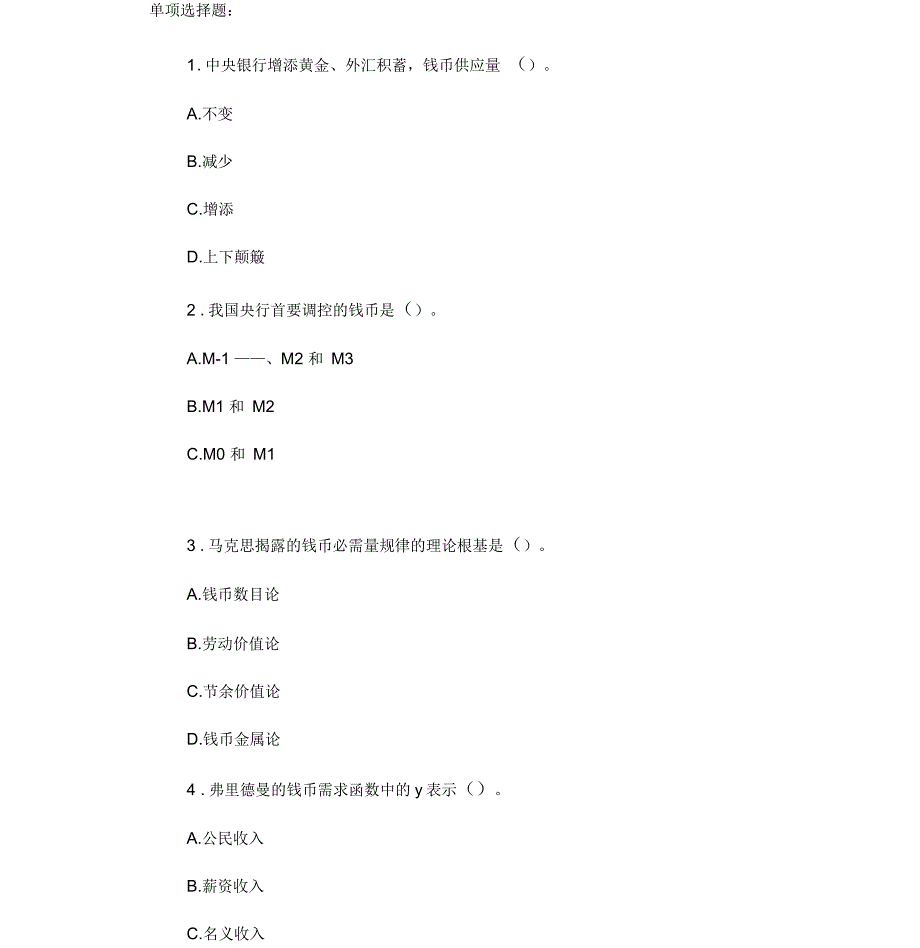 初级经济师考试《金融专业知识与实务》真题真题资料附后_第1页