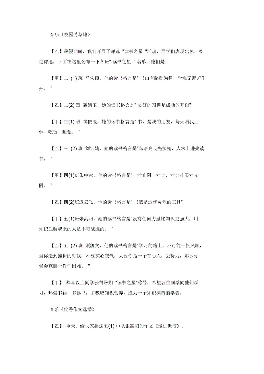 秋季开学校园广播稿_第2页