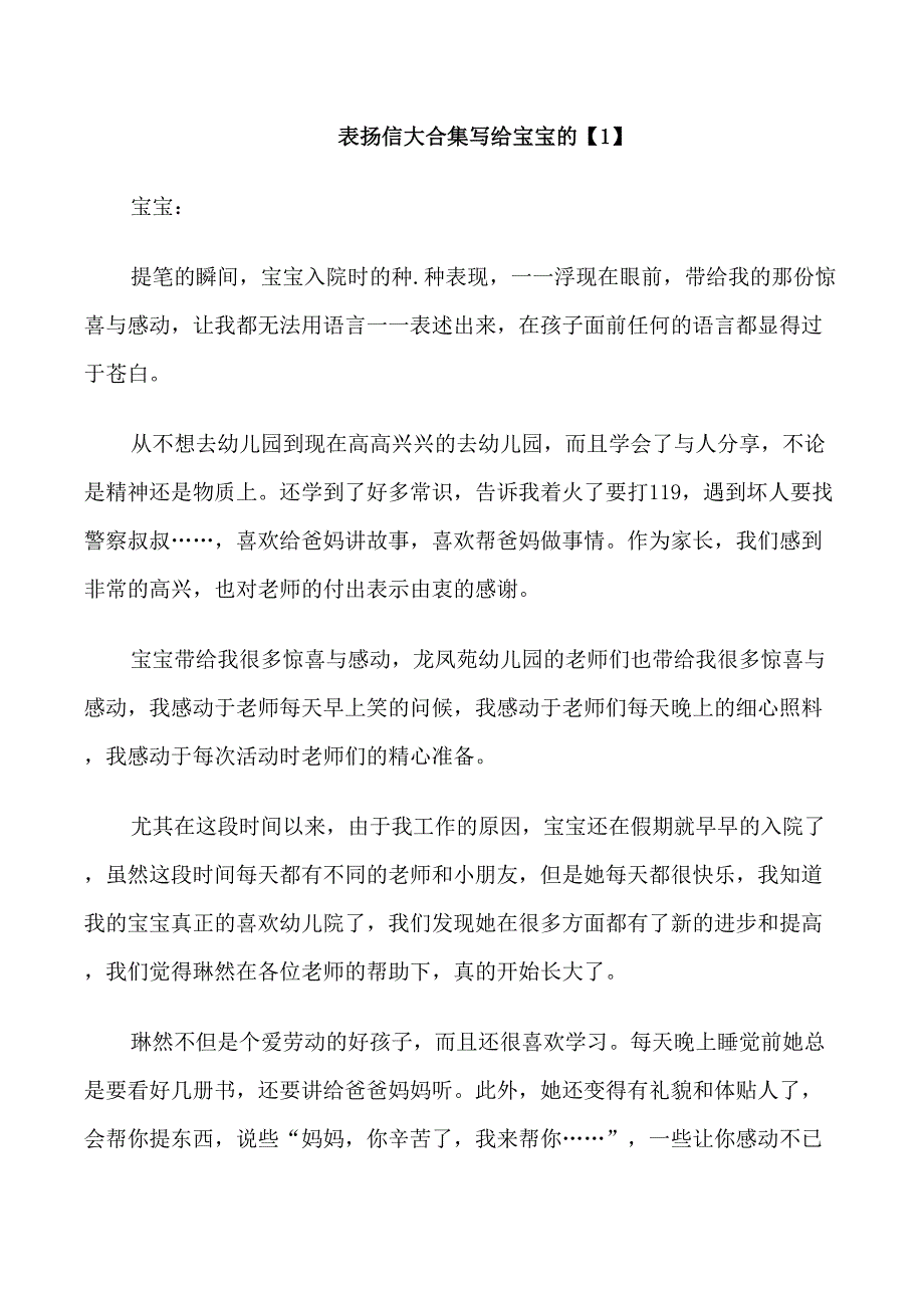 表扬信大合集写给宝宝的_第1页