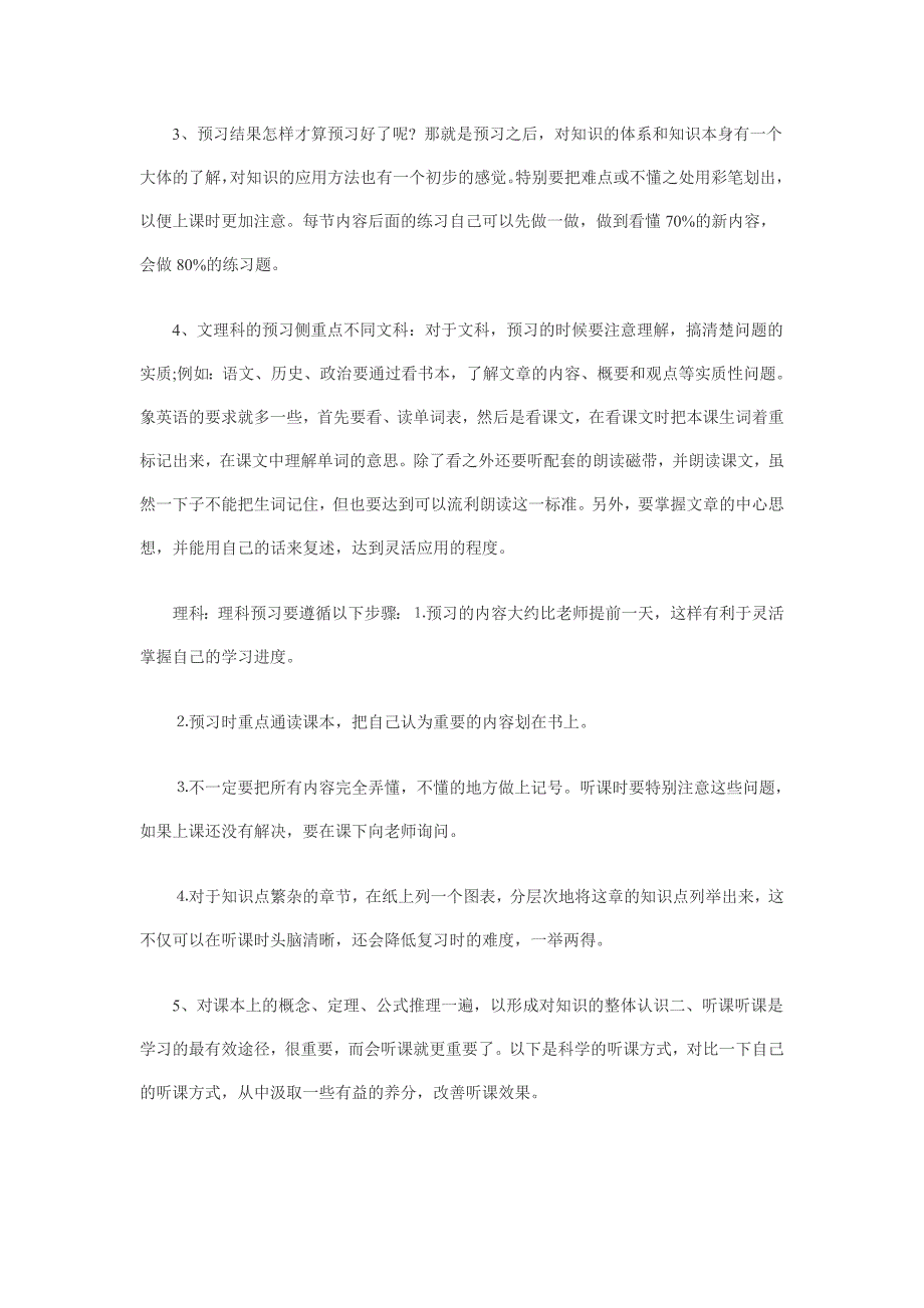 初中生学习习惯培养方案 (2)_第3页