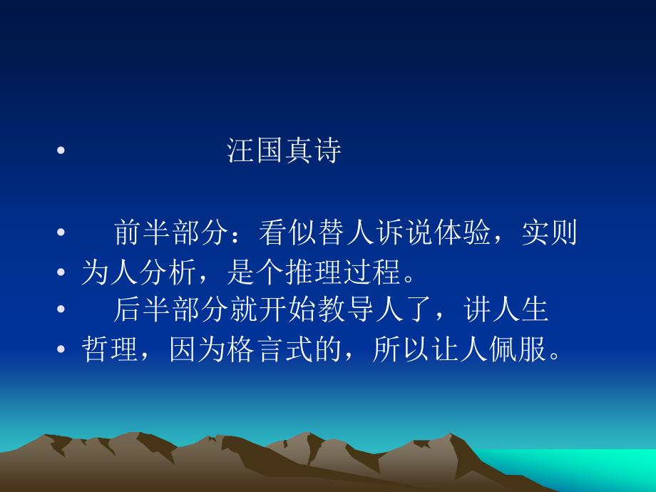 当代诗歌课件.ppt_第2页