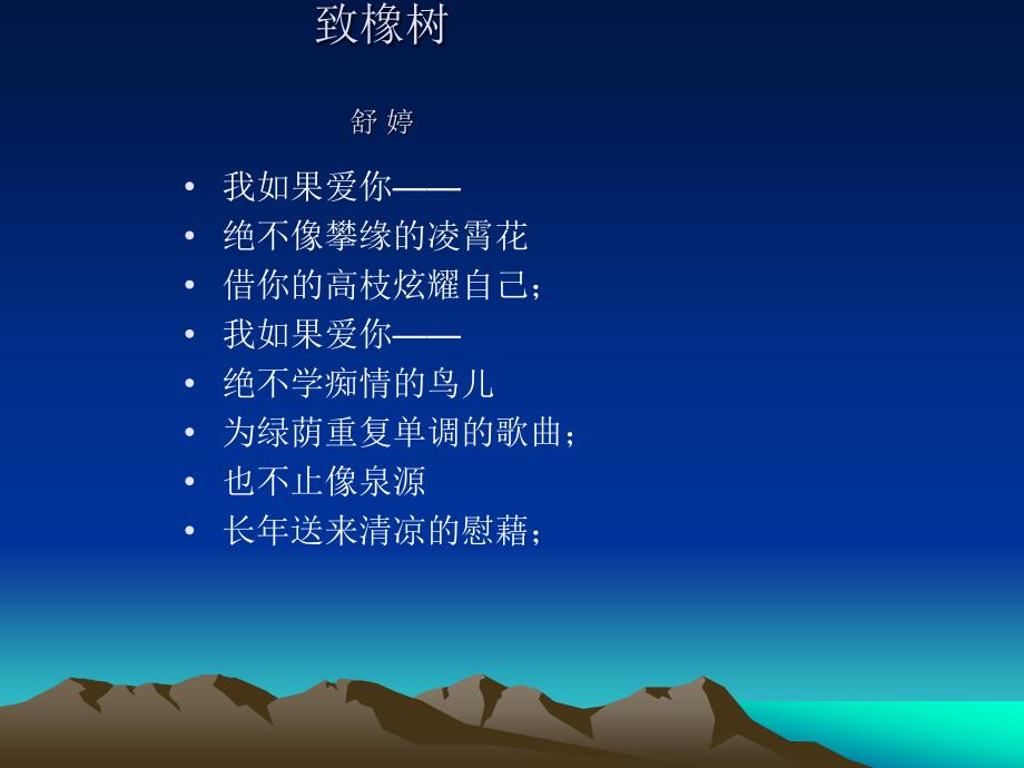 当代诗歌课件.ppt_第4页