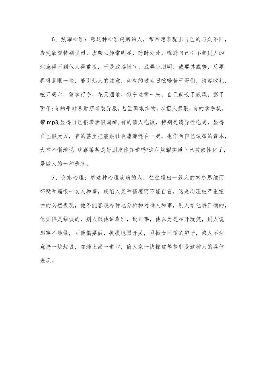 初中学生心理健康教育讲话稿_第4页