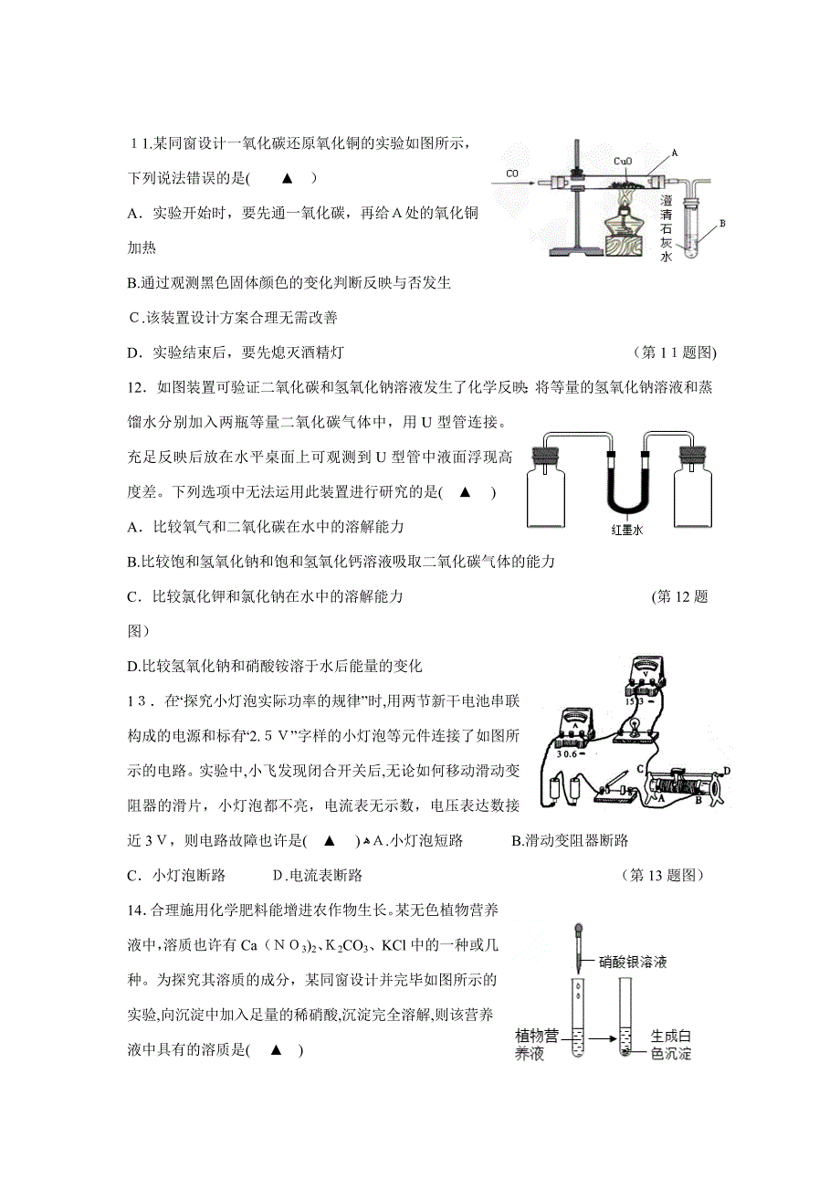 宁波市-海曙区-初三科学中考模拟试卷_第4页