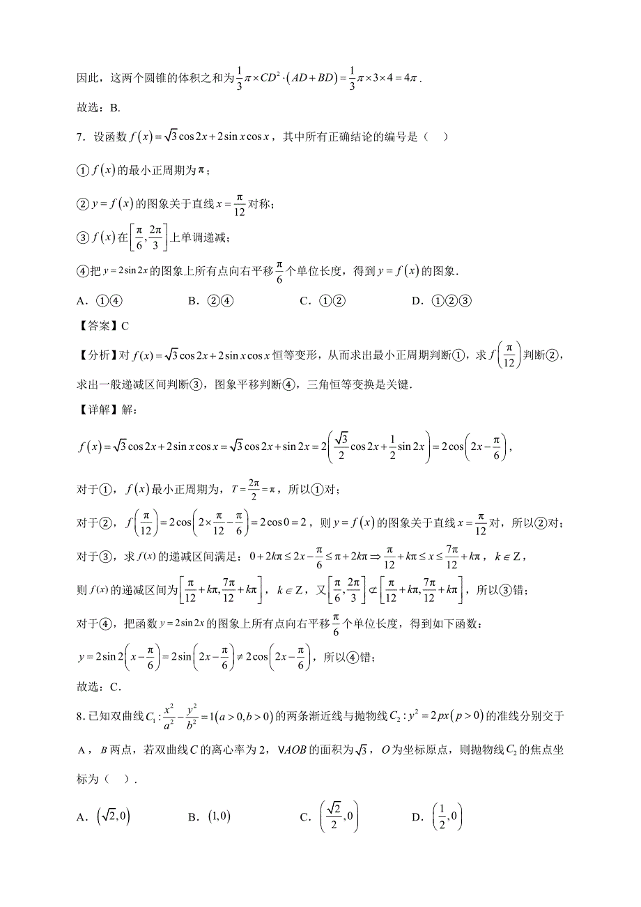 2023届天津市北京师范大学天津附属中学高三年级上册学期期末数学试题【含答案】_第4页