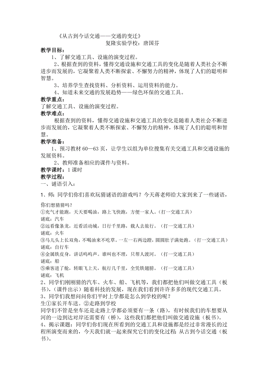 《从古到今话交通——交通的变迁》.doc_第1页