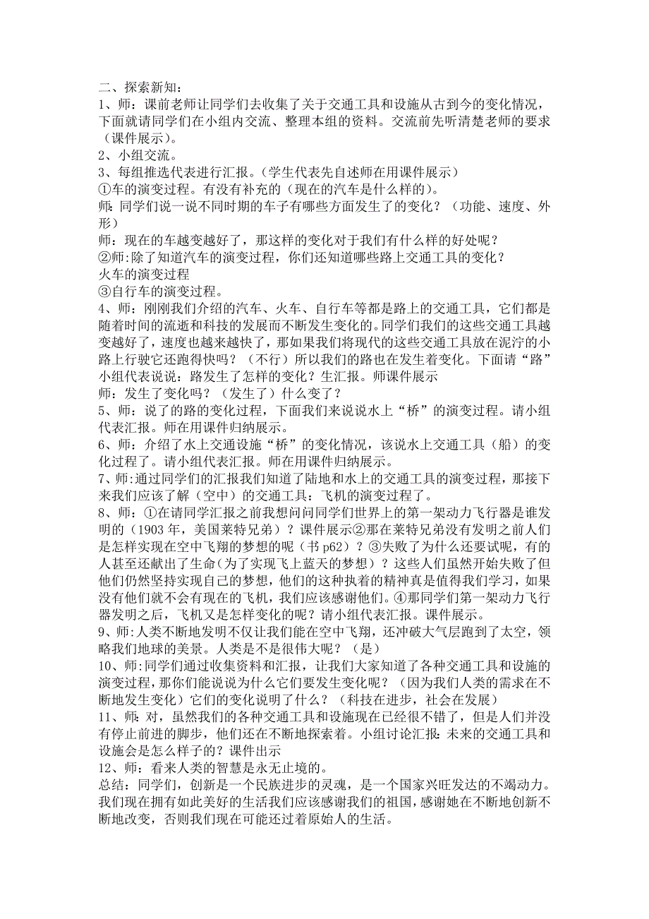 《从古到今话交通——交通的变迁》.doc_第2页