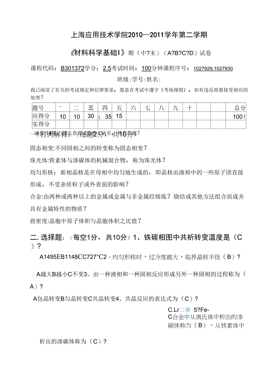 《材料科学基础I》A卷答案_第1页