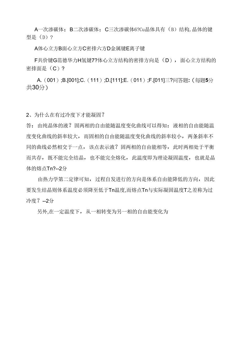 《材料科学基础I》A卷答案_第2页