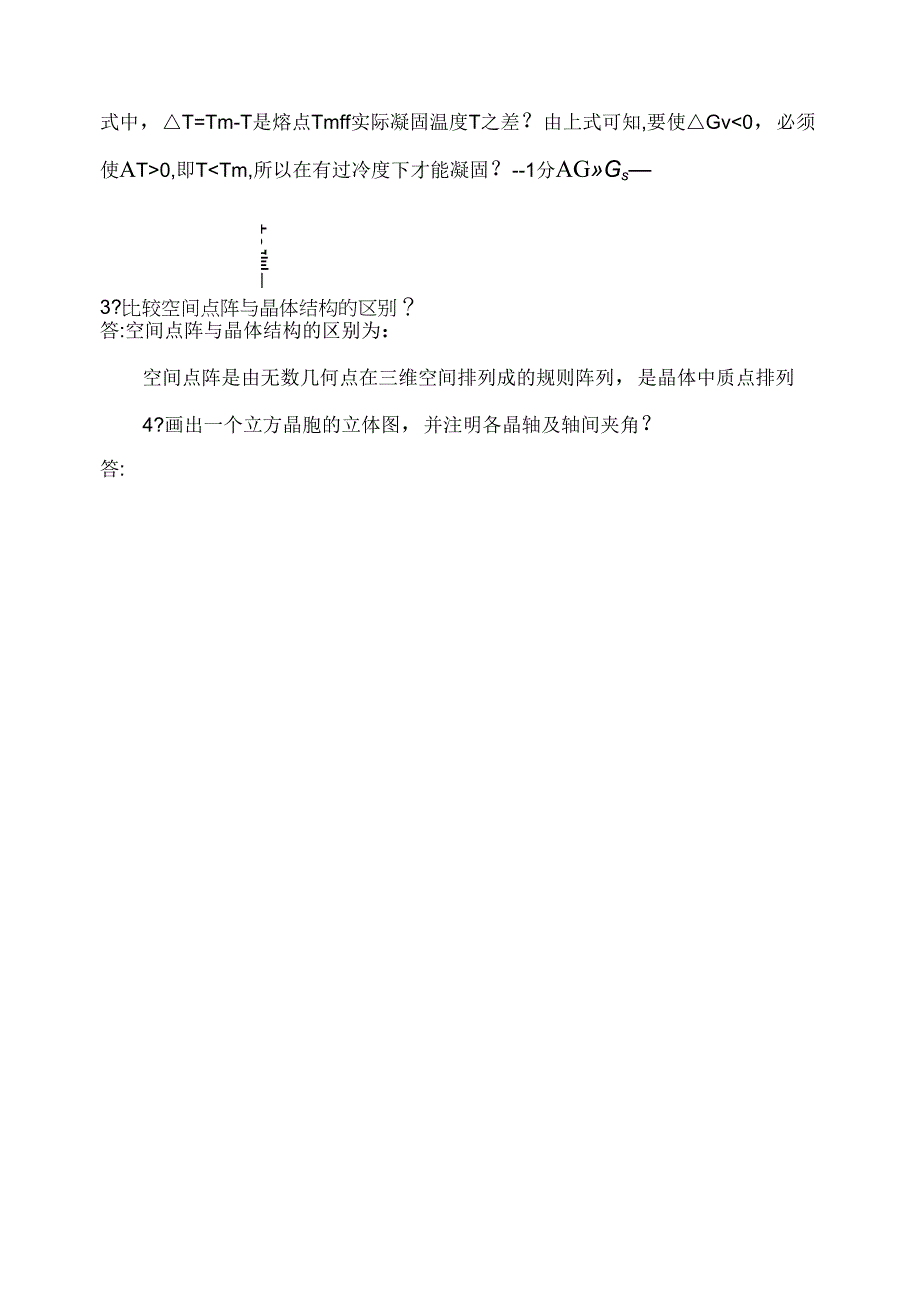 《材料科学基础I》A卷答案_第3页