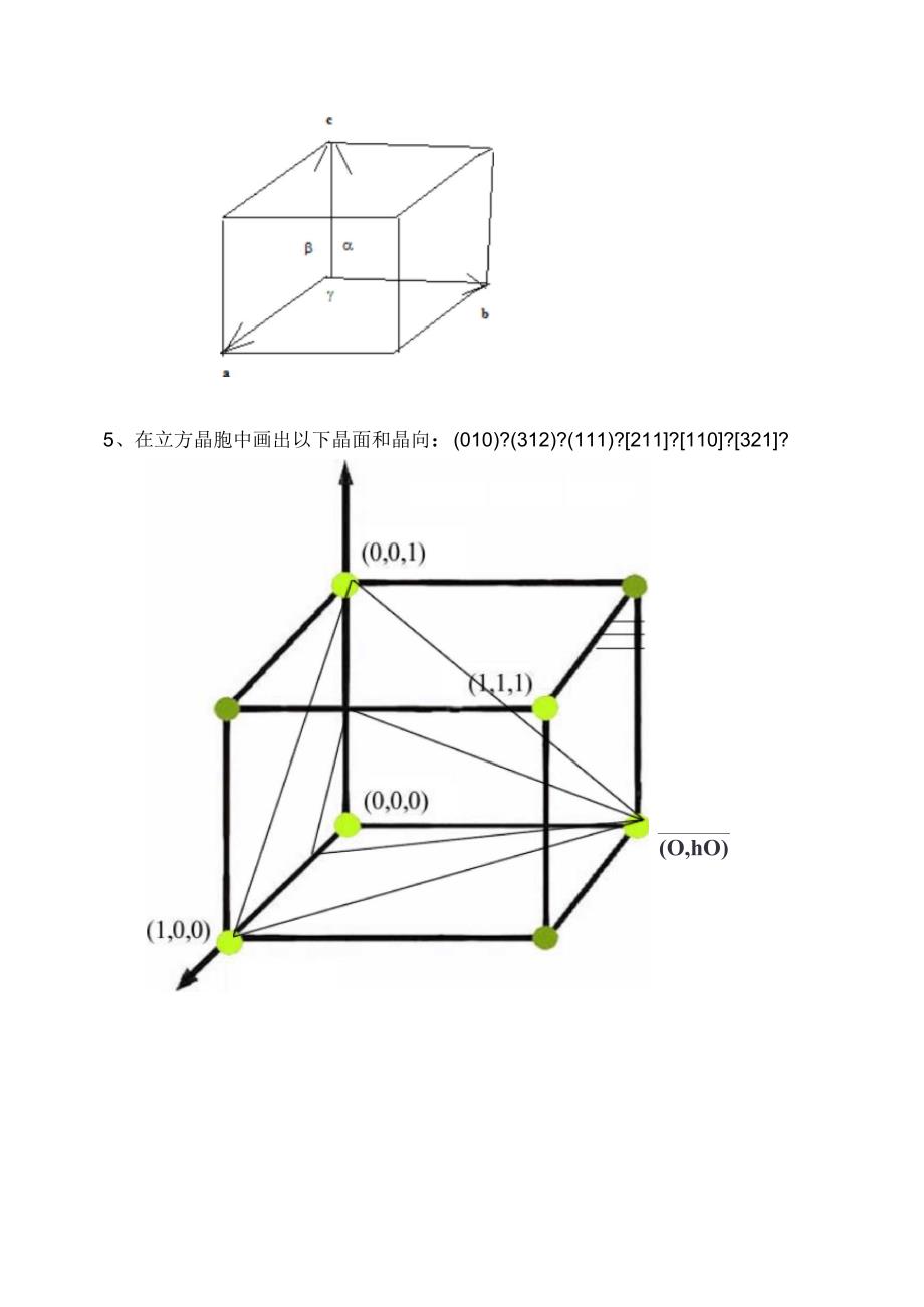 《材料科学基础I》A卷答案_第4页