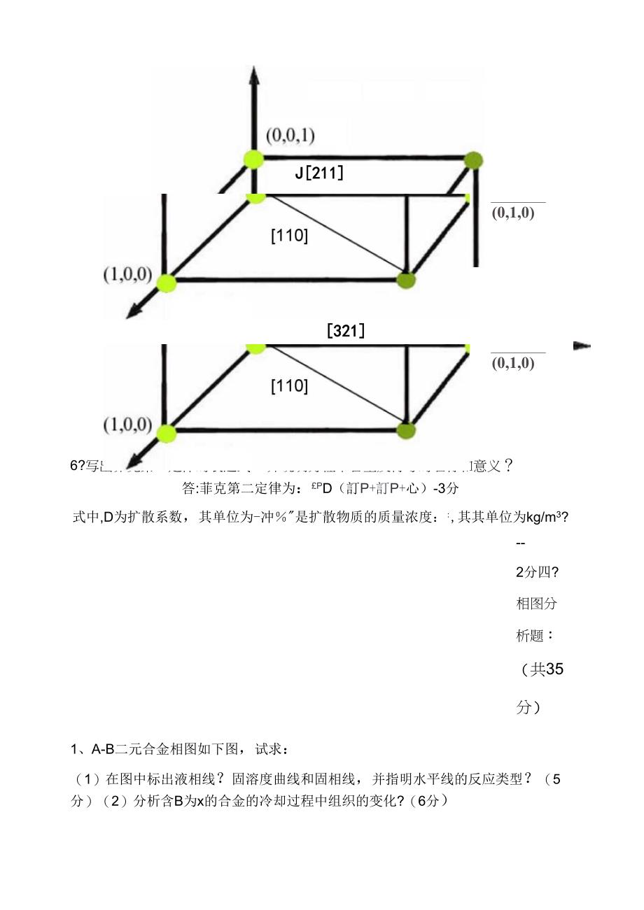 《材料科学基础I》A卷答案_第5页