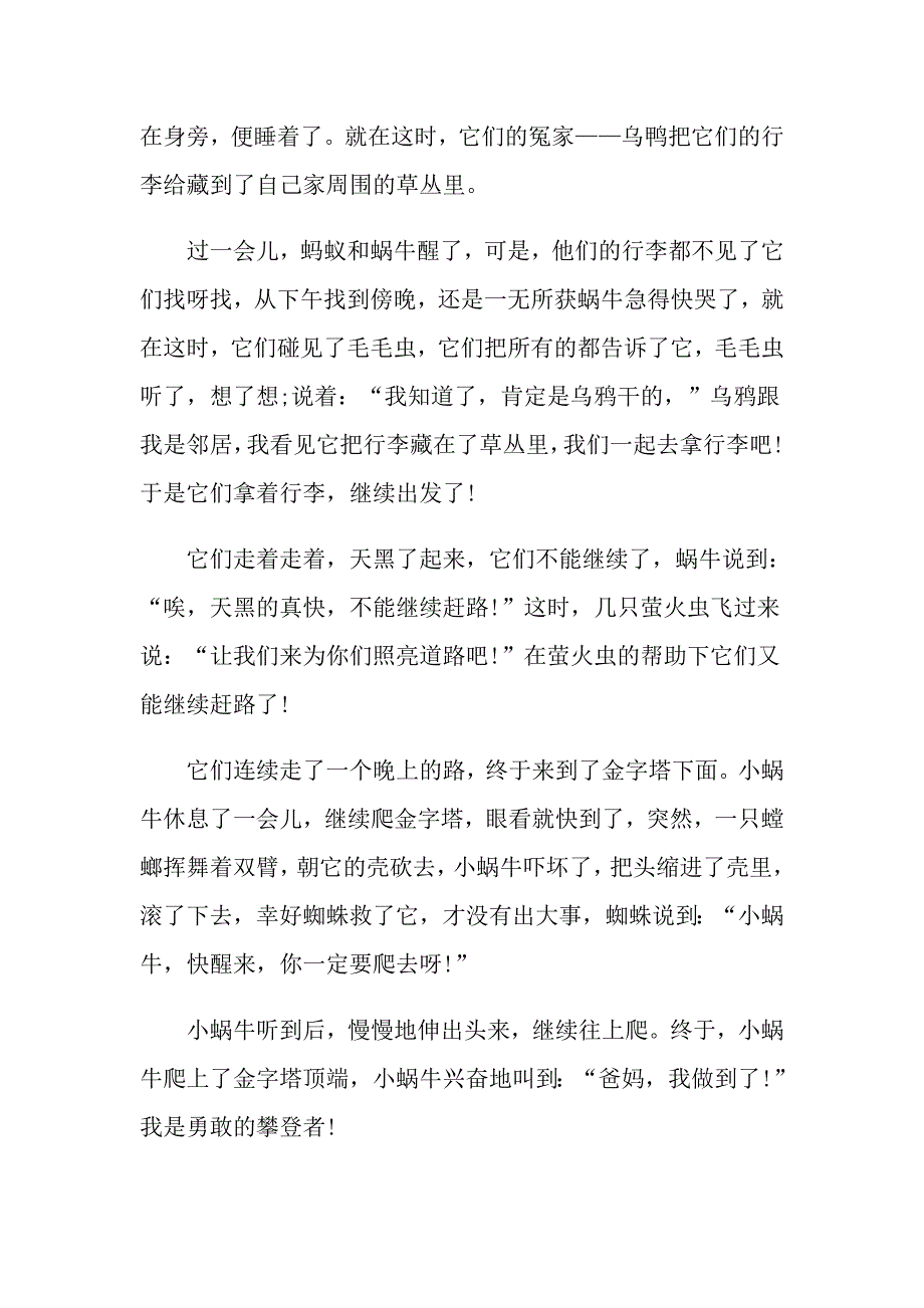 攀登话题最新作文800字_第4页