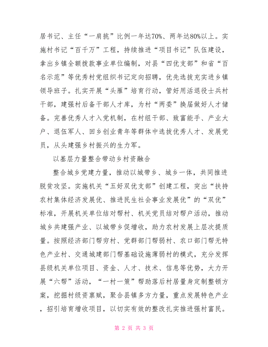 县委常委、组织部部长、统战部部长发言材料让小支部在脱贫攻坚中实现大作为_第2页