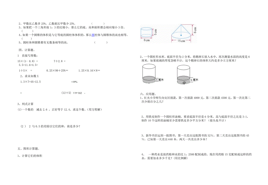 2022-2023年六年级数学期中试卷试题_第4页