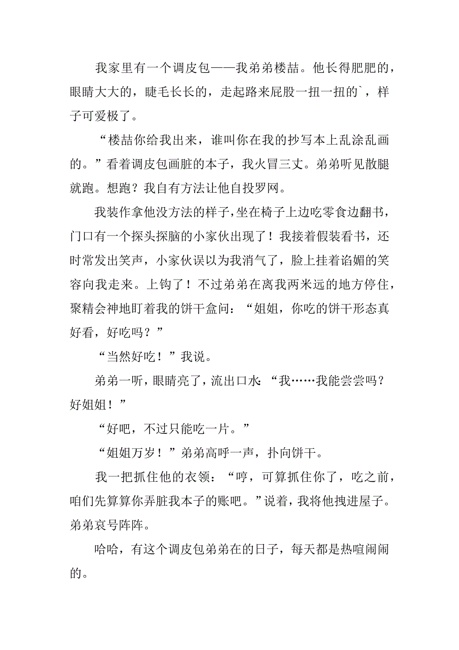 2023年三年级写人作文300字7篇_第3页