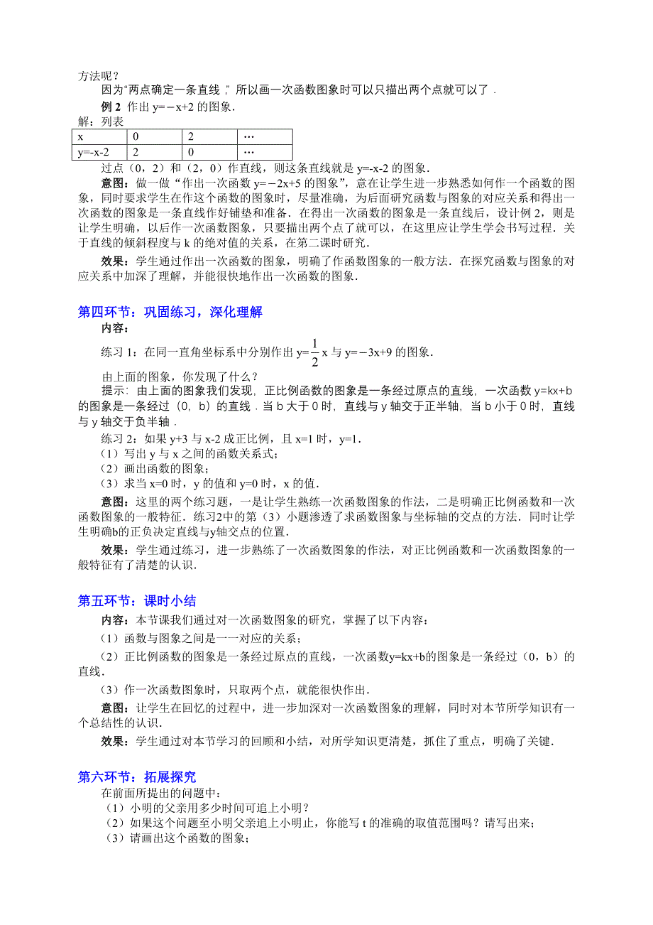 一次函数图像教案.doc_第3页