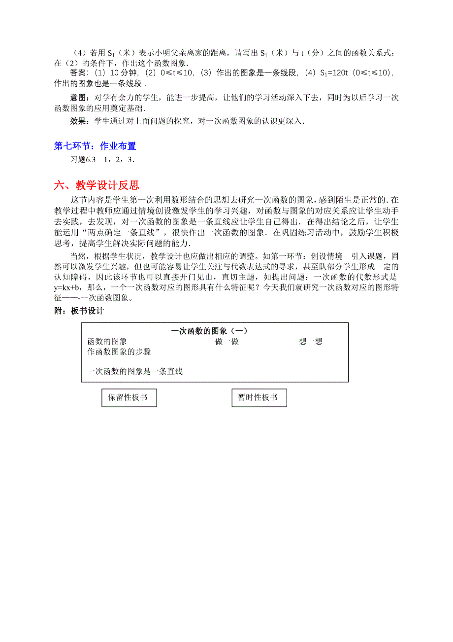 一次函数图像教案.doc_第4页