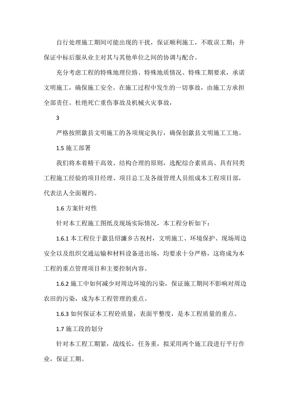 古祝村古祝桥、早山至邓家坞生产道路硬化工程施工组织设计_第5页