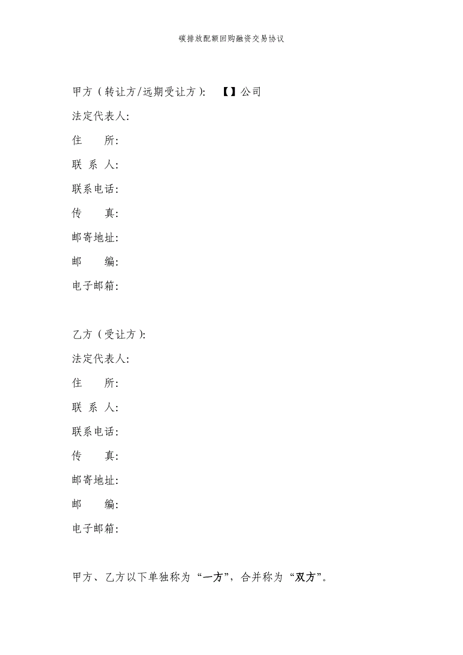 碳排放配额回购融资交易协议模版_第3页