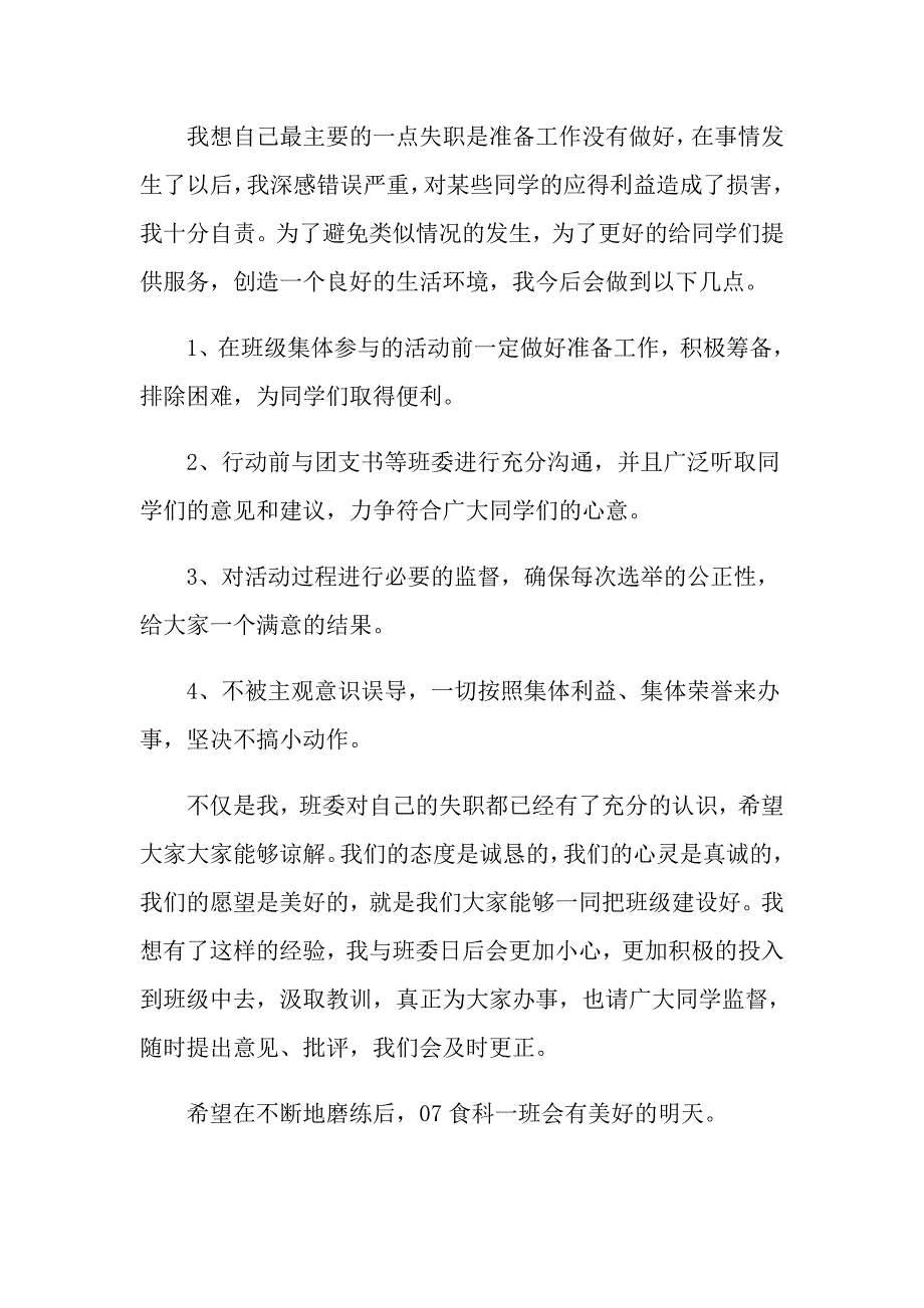 2022年失职检讨书范文集锦六篇（实用模板）_第2页