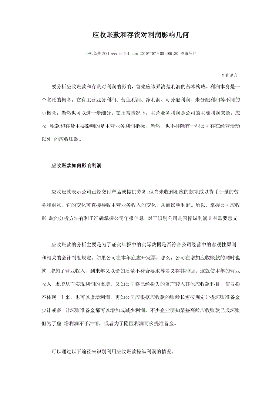 应收账款与主营收入的两篇文章_第1页