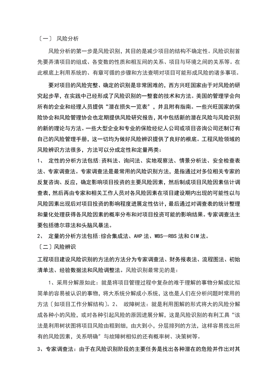 地工程风险的管理系统策略_第3页