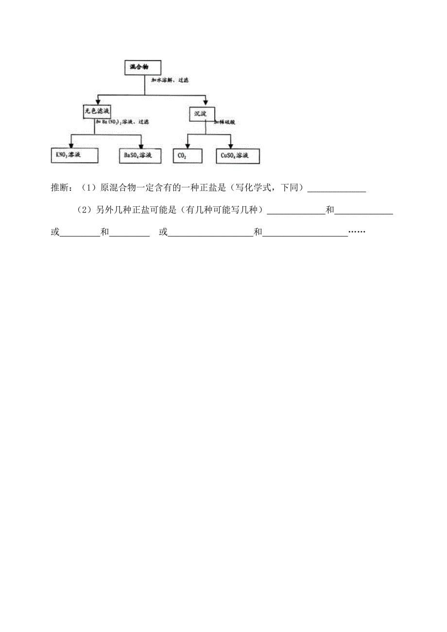 初三化学物质推断题专题训练_第5页