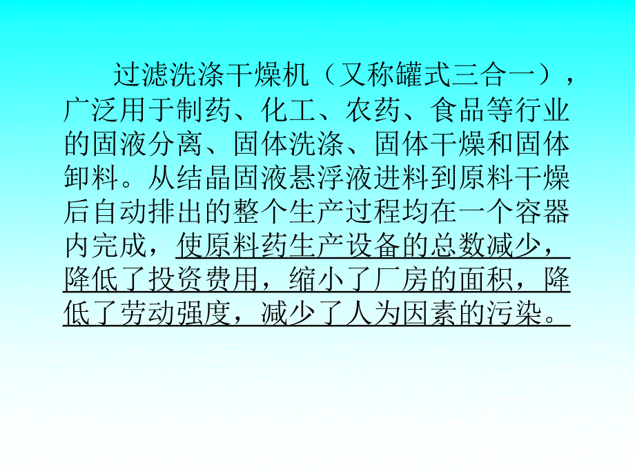 三合一设备操作维护培训资料_第3页