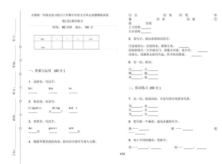 人教版一年级上学期小学语文总复习练习五单元真题模拟试卷(16套试卷)课后练习_第4页