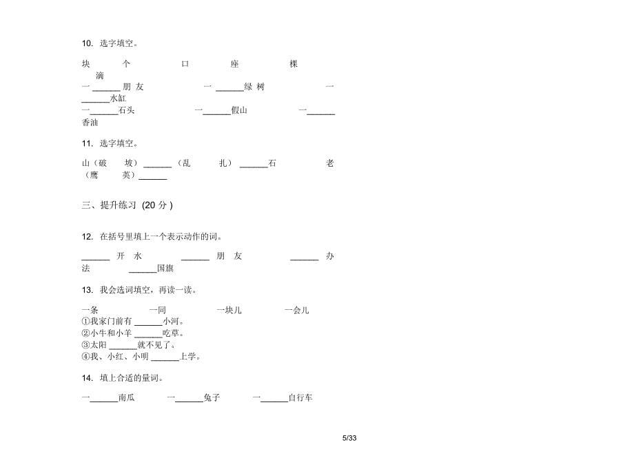 人教版一年级上学期小学语文总复习练习五单元真题模拟试卷(16套试卷)课后练习_第5页