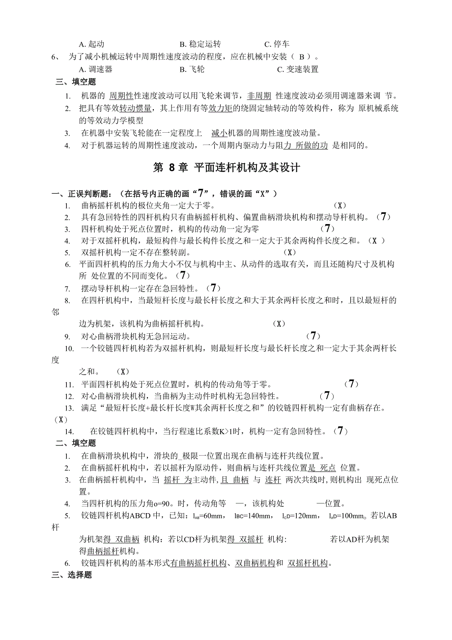 机械原理题库含答案_第4页