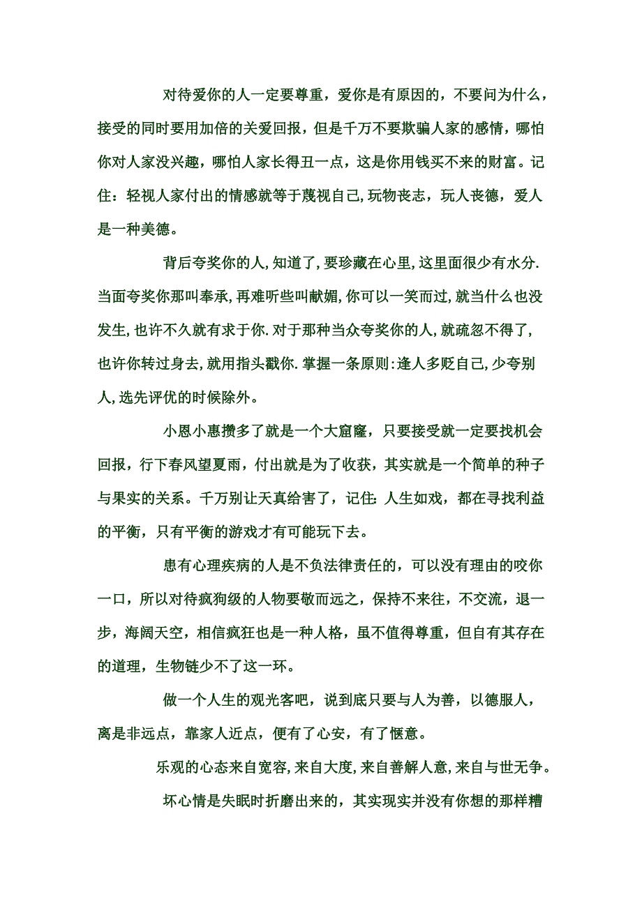 为人处事之道.doc_第3页