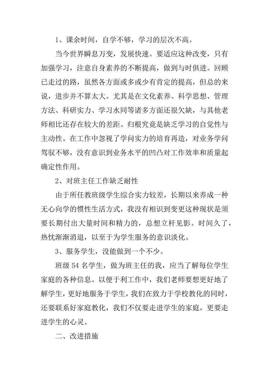 2023年个人纠错报告3篇_第2页