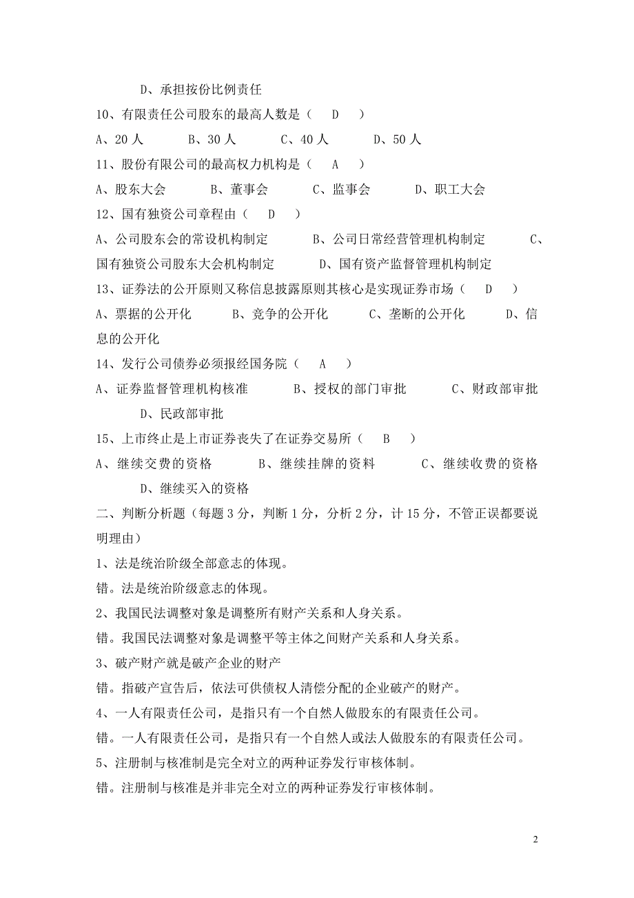 经济法律基础复习资料小抄_第2页