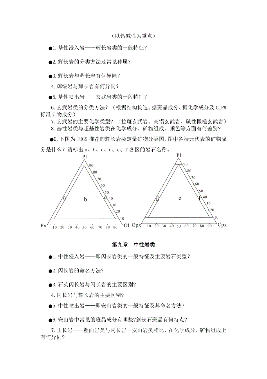 岩浆岩复习思考题.doc_第5页