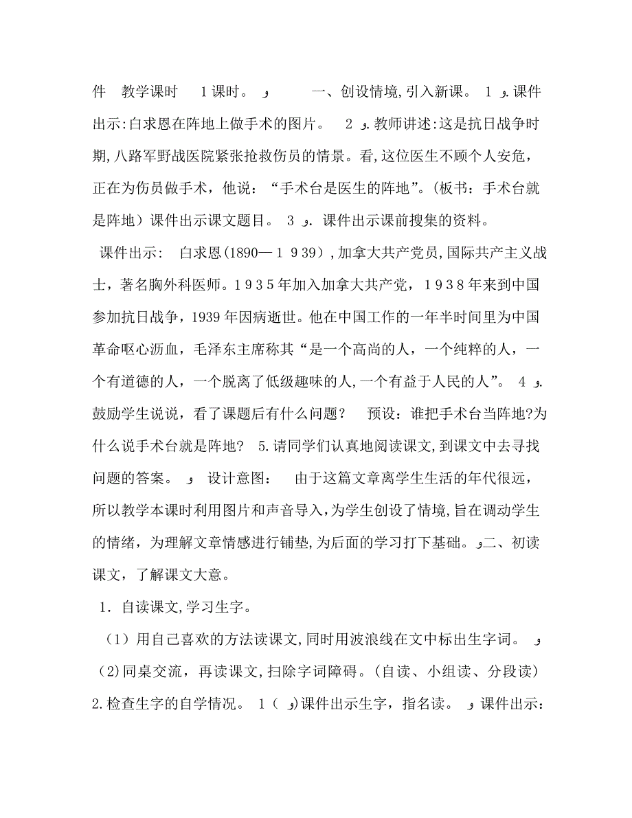 三年级手术台就是阵地新部编版三年级上语文27手术台就是阵地优质课教学设计_第2页