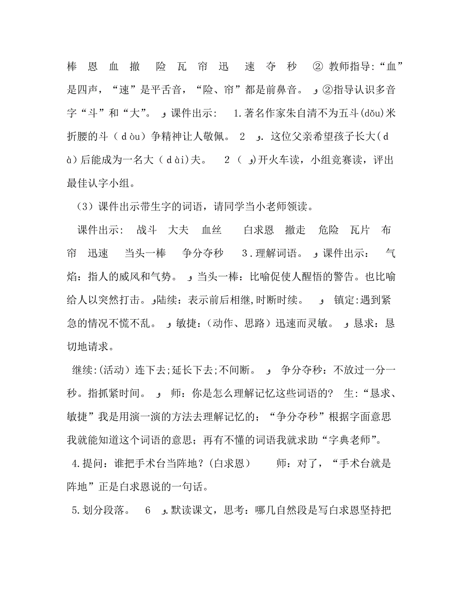 三年级手术台就是阵地新部编版三年级上语文27手术台就是阵地优质课教学设计_第3页