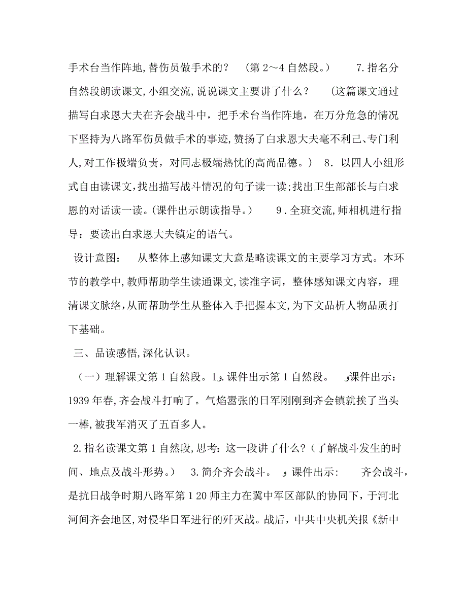 三年级手术台就是阵地新部编版三年级上语文27手术台就是阵地优质课教学设计_第4页