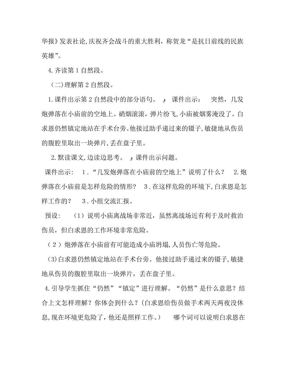 三年级手术台就是阵地新部编版三年级上语文27手术台就是阵地优质课教学设计_第5页