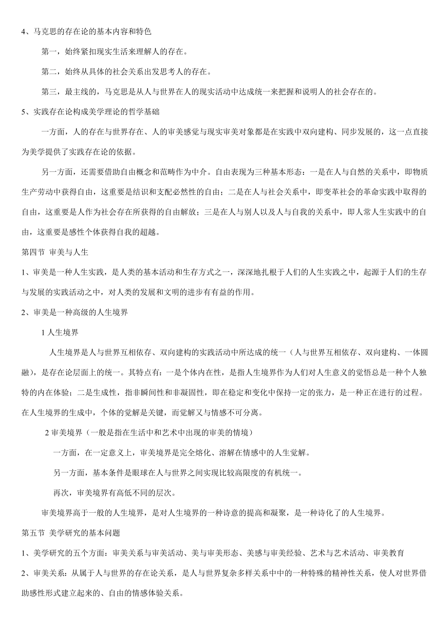 2023年美学朱立元自考考研重点笔记全部.doc_第2页