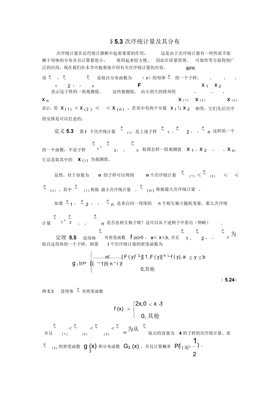 次序统计量及其分布_第1页