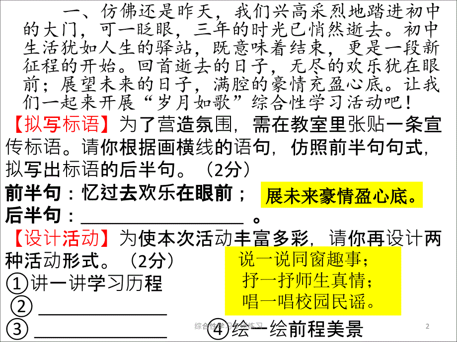 综合性学习专项练习课件_第2页