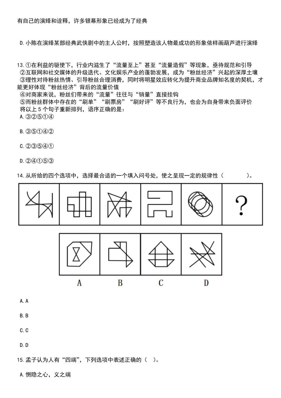 广东中山市东凤镇公安分局雇员招考聘用笔试题库含答案附带解析_第5页