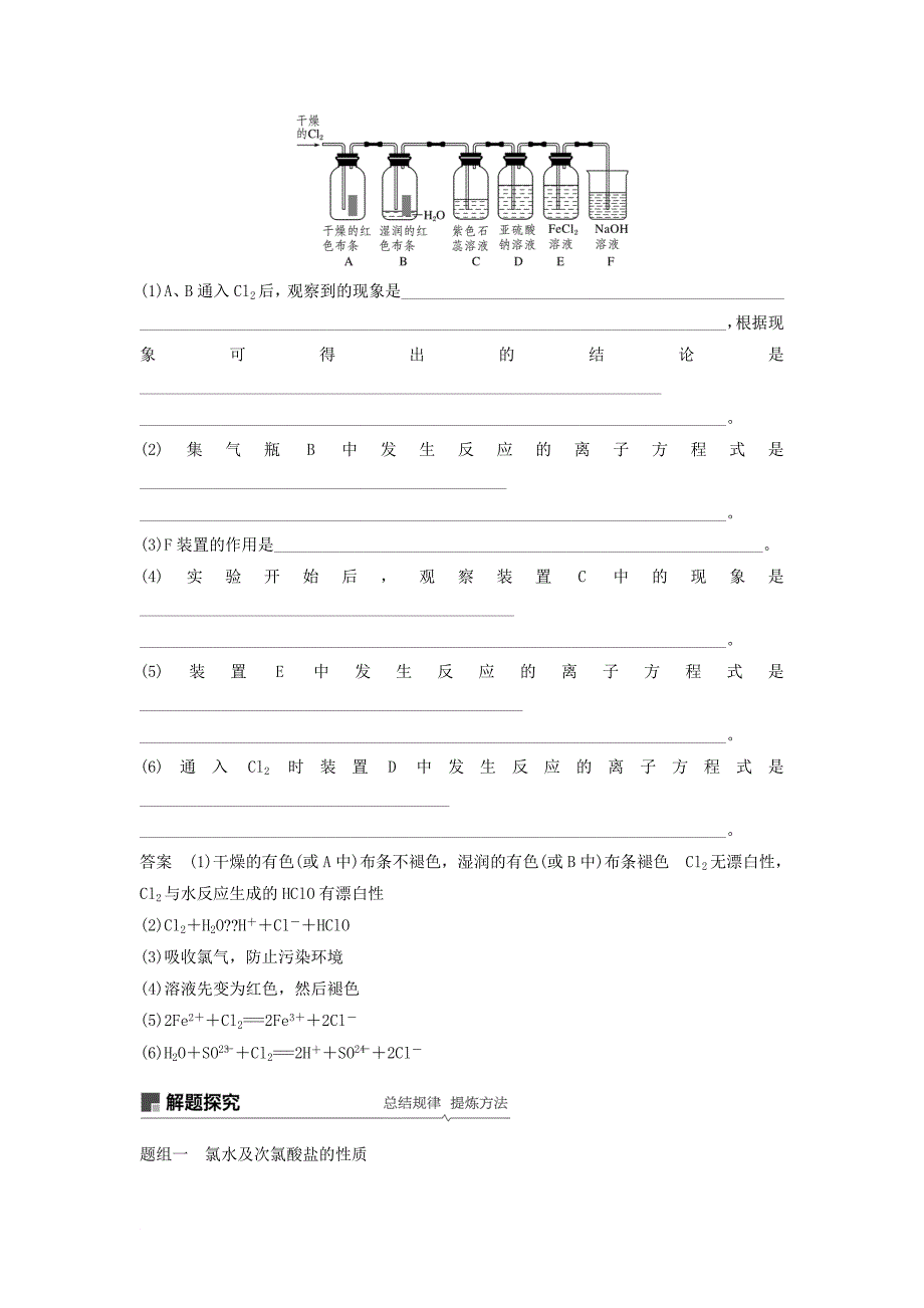 高考化学讲与练 第4章 第2讲 富集在海水中的元素—卤素含解析新人教版_第4页