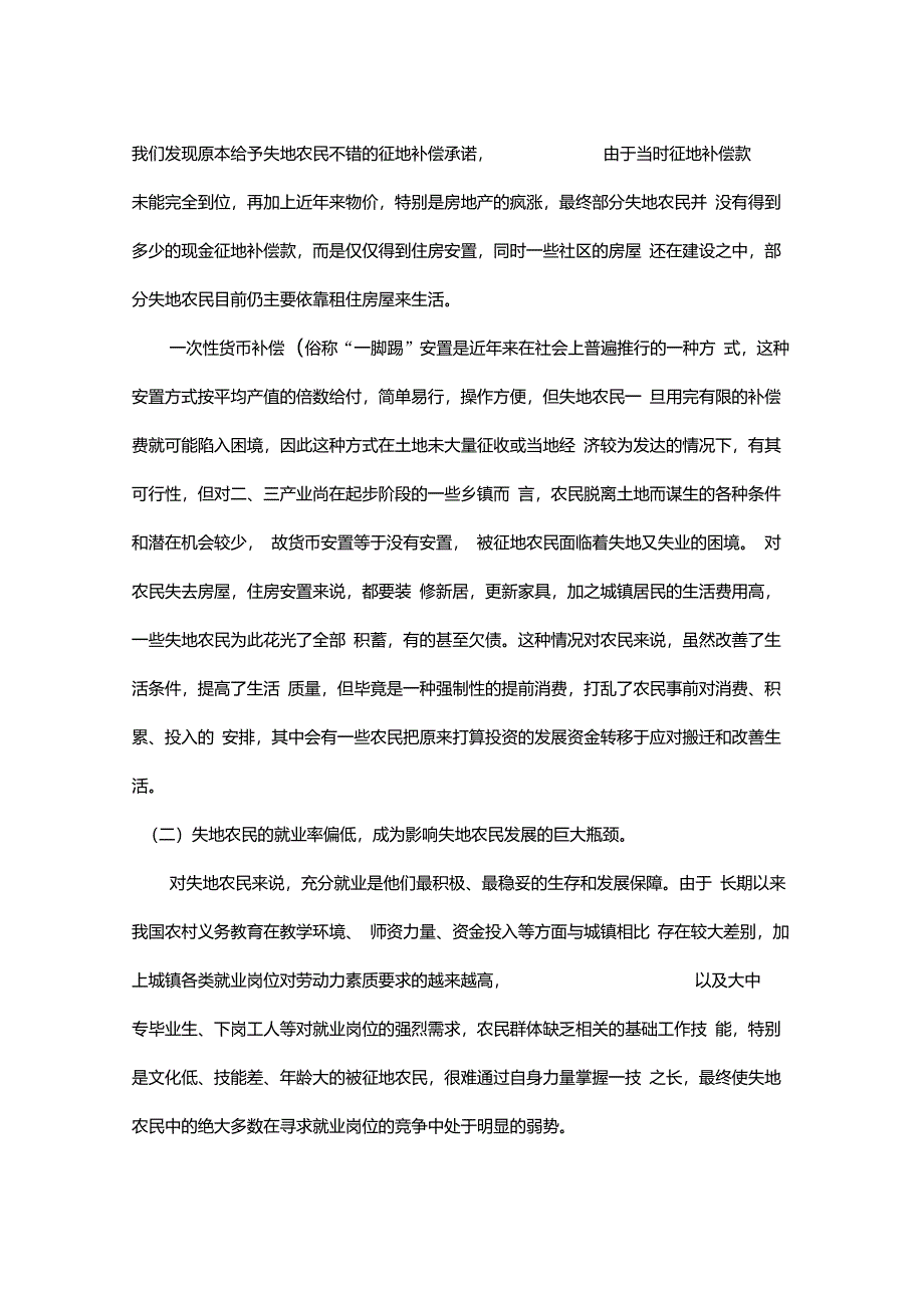 2---郑州城郊失地农民生存现状及应对新思路_第3页
